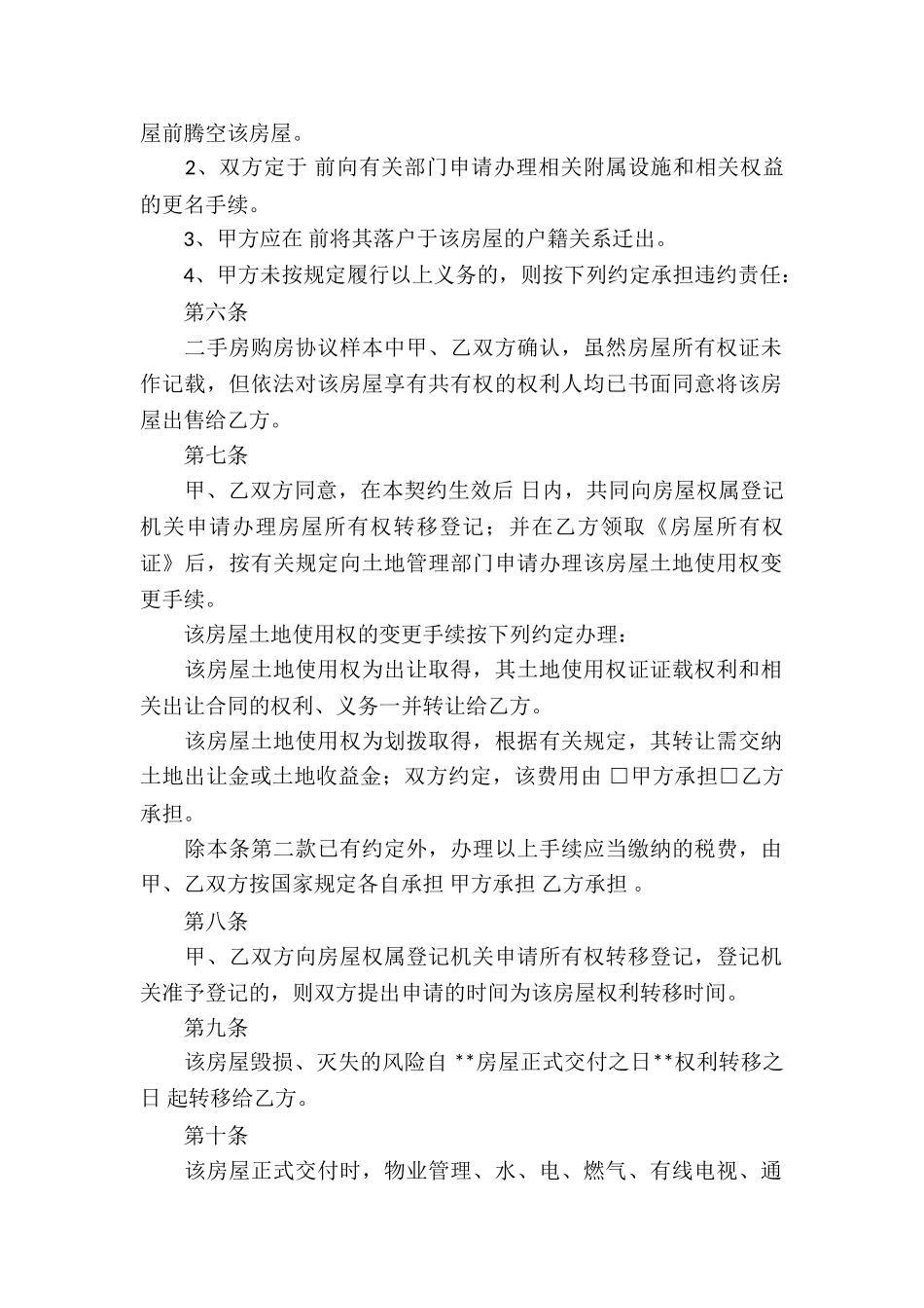有关房协协议书九篇_第2页