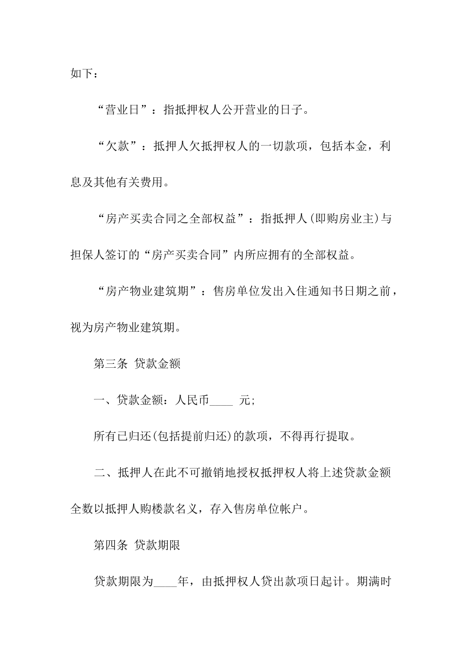 有关房产抵押借款的合同范本_第3页