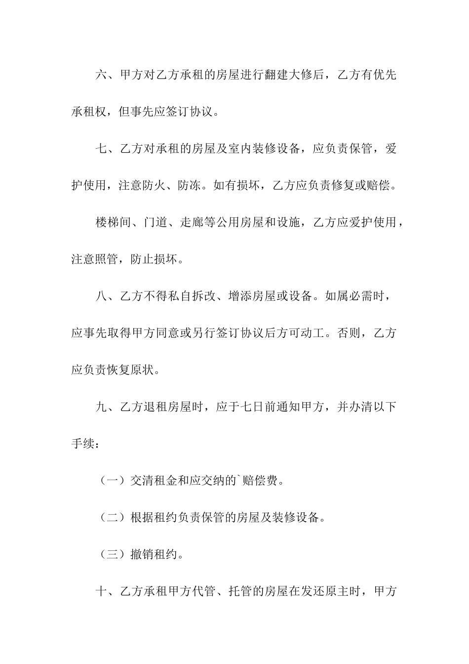 有关房产租赁合同3篇_第3页