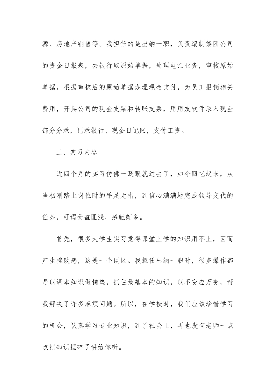 有关房地产会计实习报告4篇_第2页