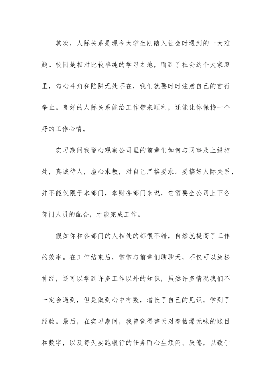 有关房地产会计实习报告4篇_第3页