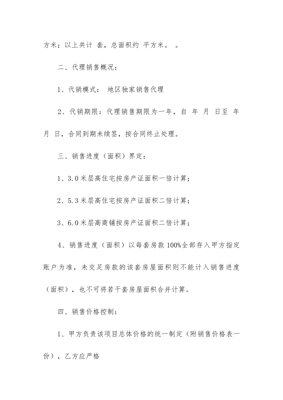 有关房地产合同5篇_第2页