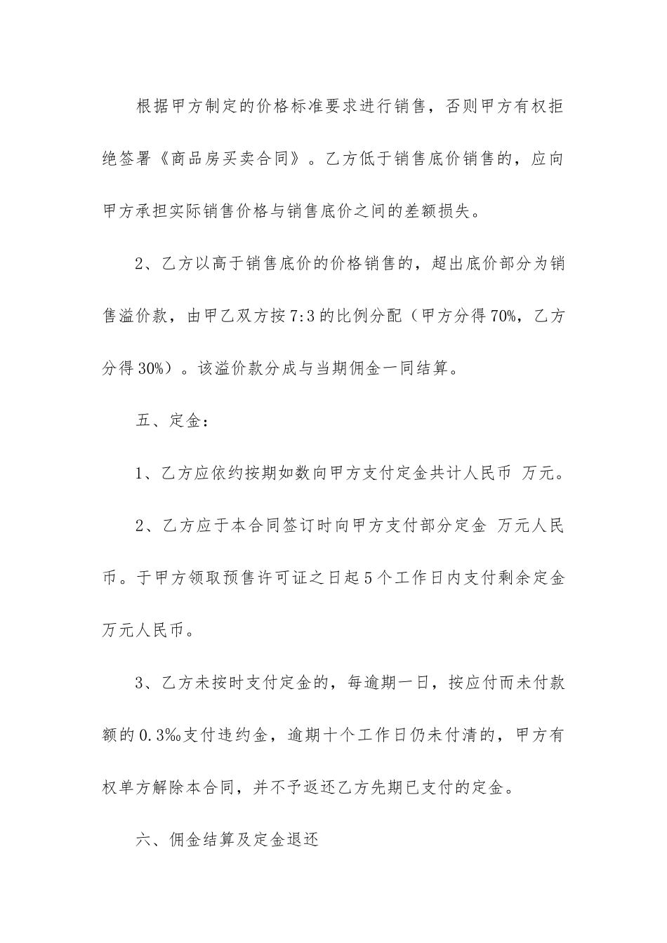 有关房地产合同5篇_第3页