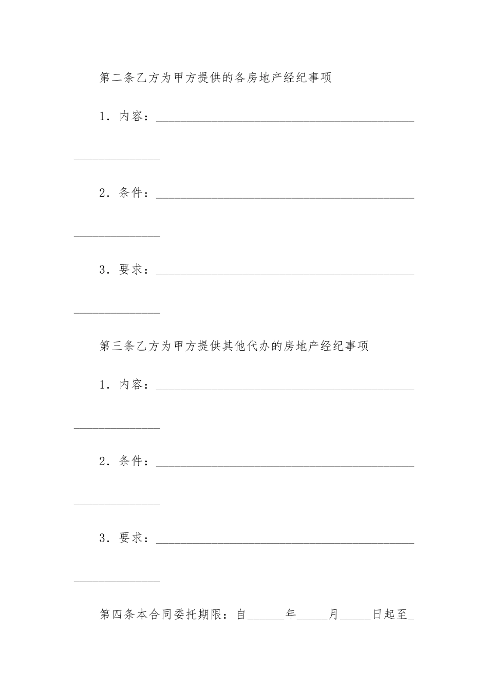 有关房地产合同3篇_第2页