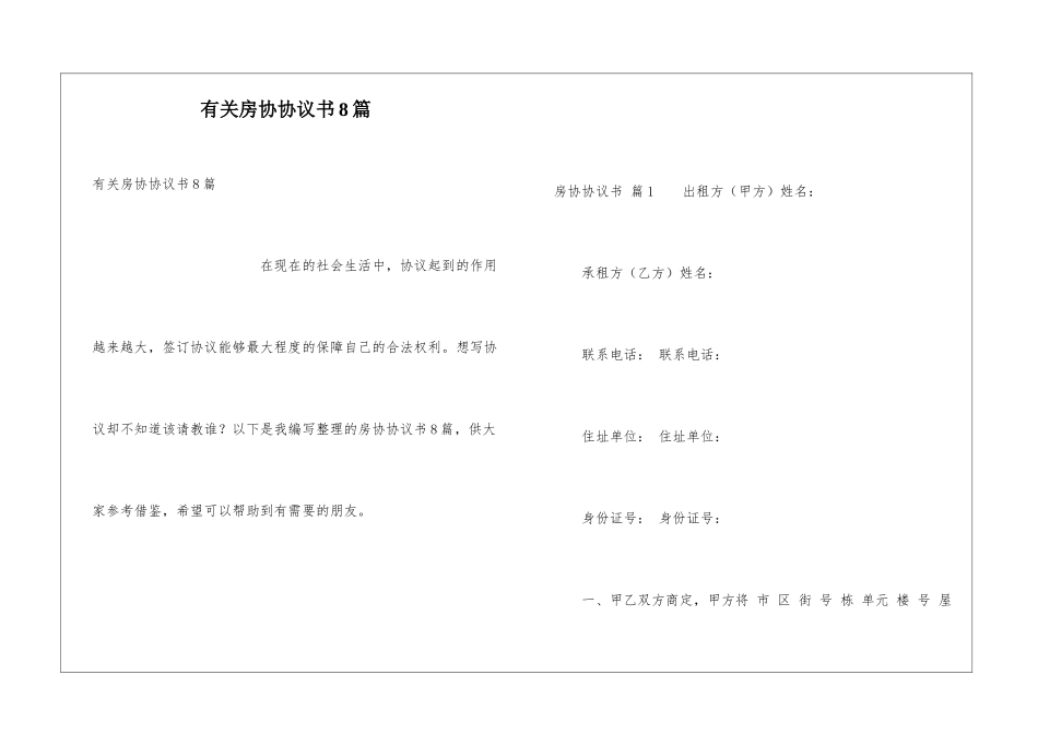 有关房协协议书8篇_第1页