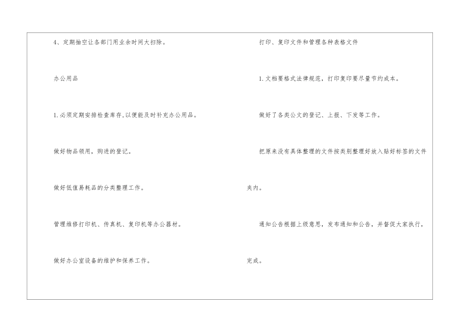 有关房地产工作计划汇编7篇_第3页