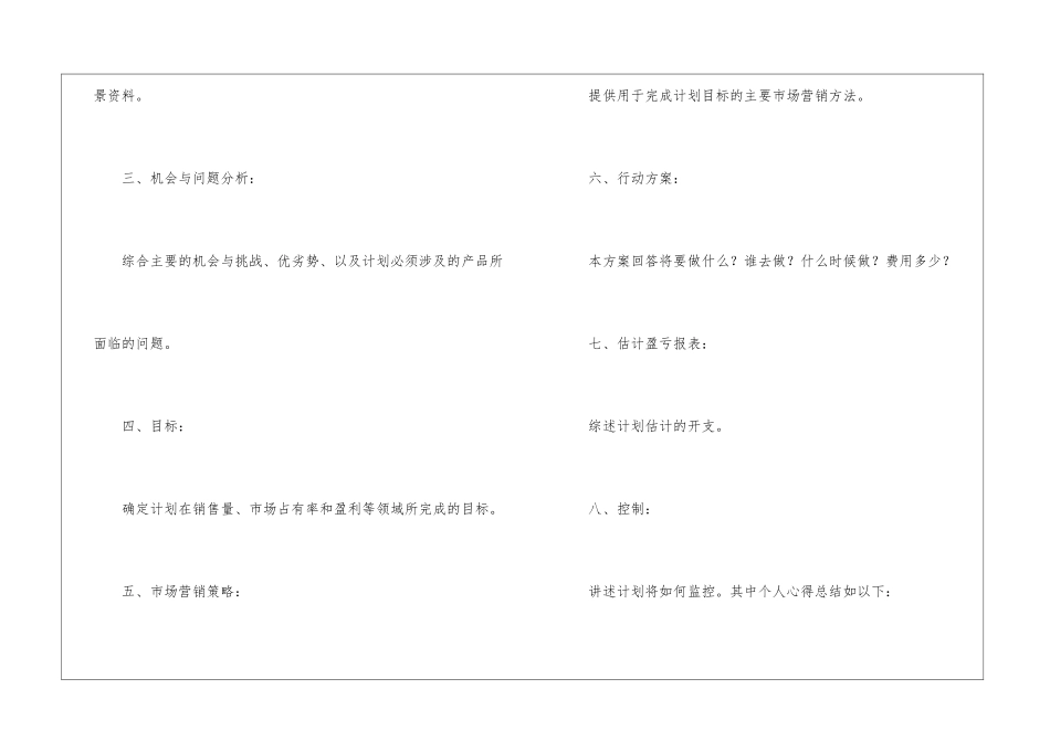 有关房地产工作计划6篇_第2页