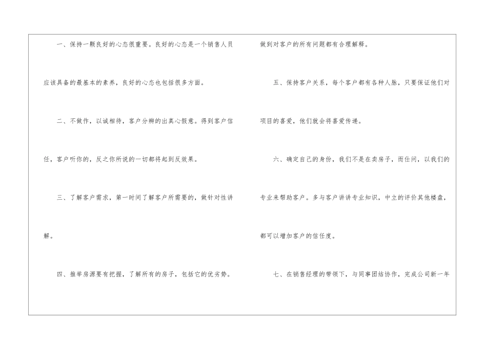 有关房地产工作计划6篇_第3页