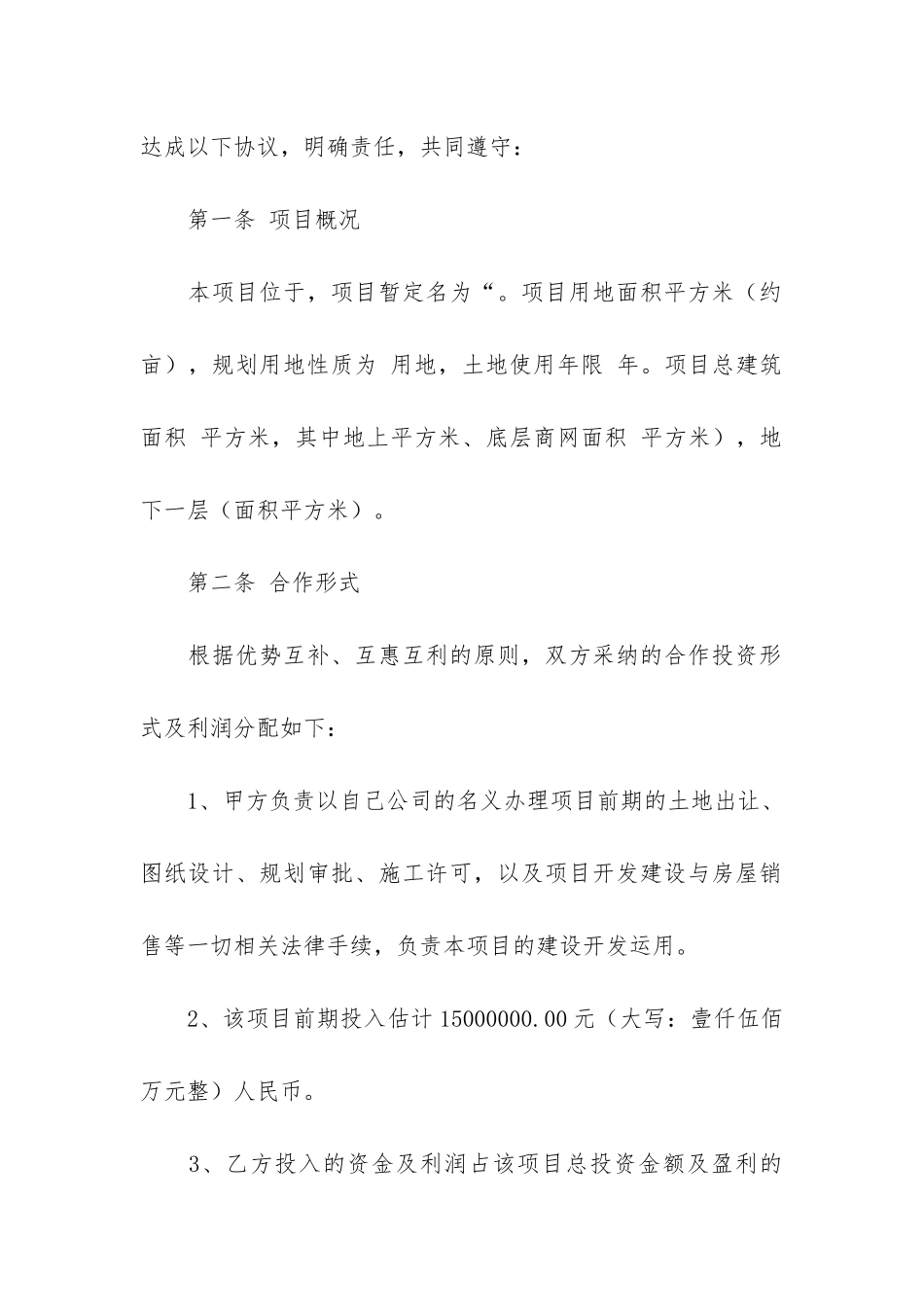 有关房地产合同模板4篇-房地产代理合同模板_第2页