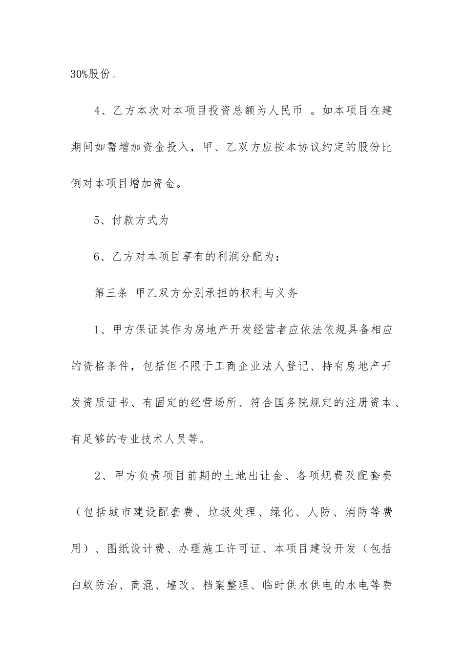 有关房地产合同模板4篇-房地产代理合同模板_第3页