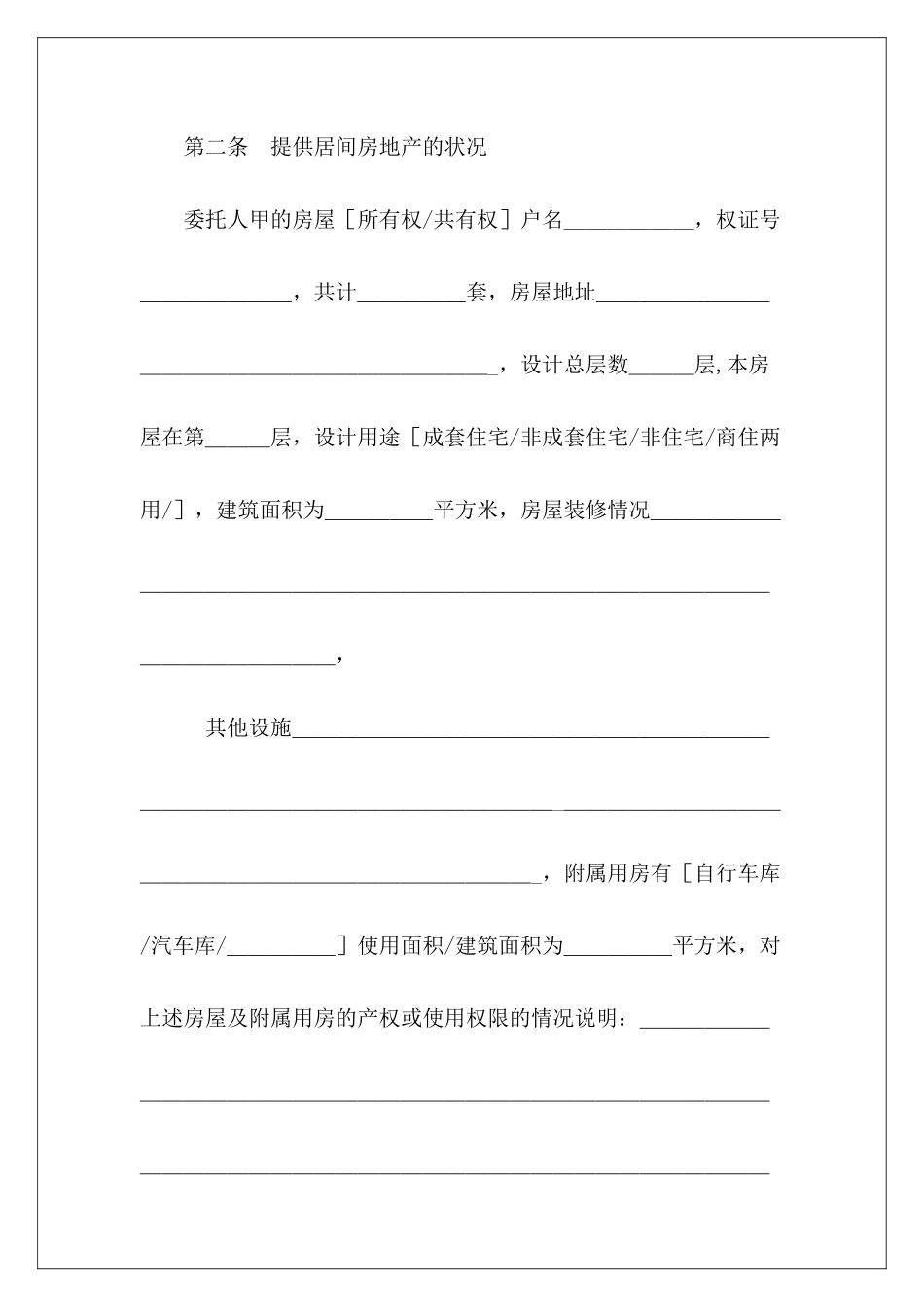 有关房地产居间合同房地产居间合同例子房地产项目居间合同_第3页