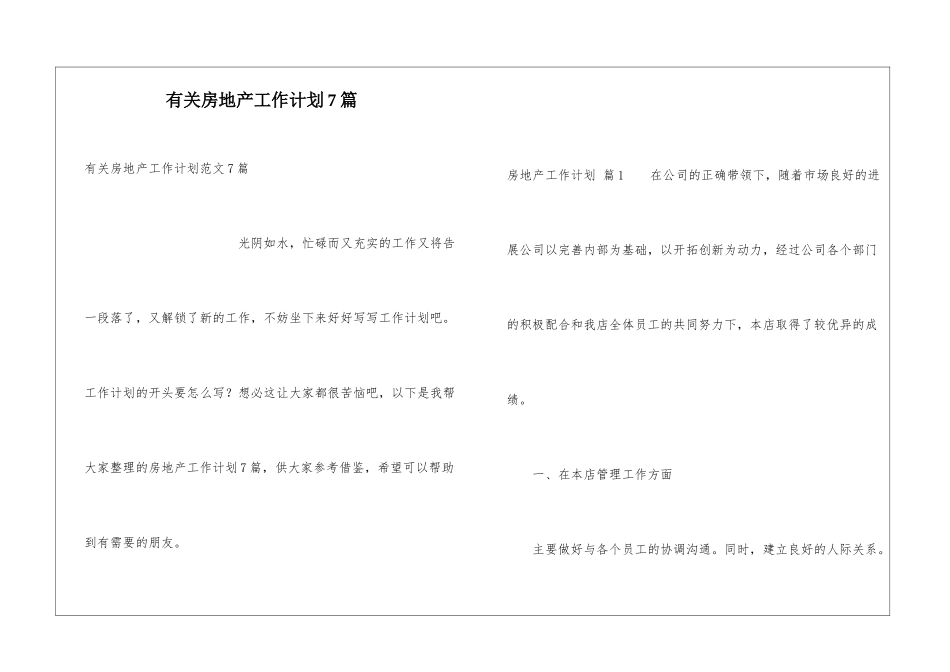 有关房地产工作计划7篇_第1页