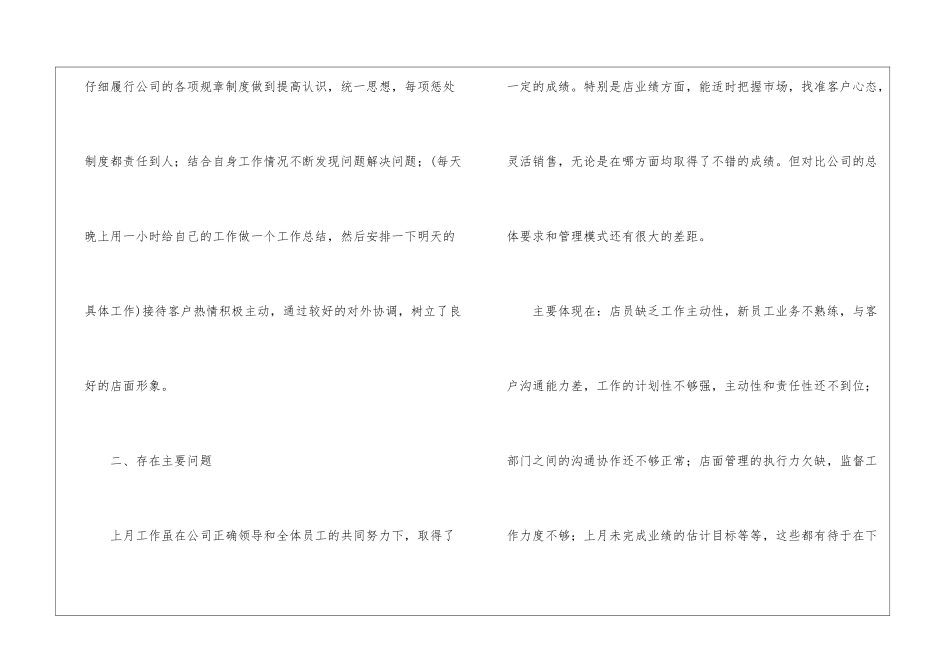 有关房地产工作计划7篇_第2页
