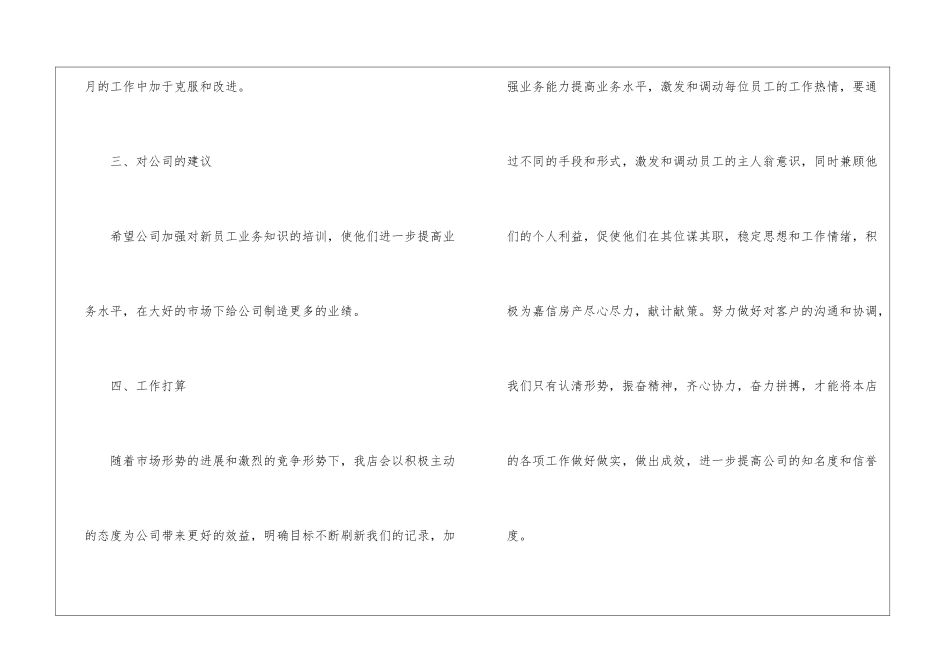 有关房地产工作计划7篇_第3页