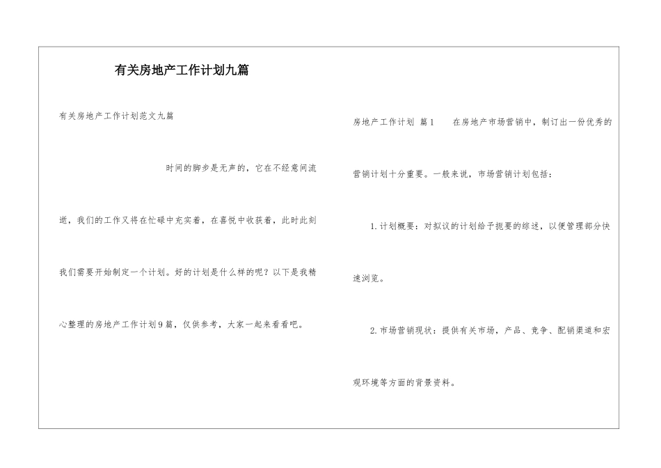 有关房地产工作计划九篇_第1页