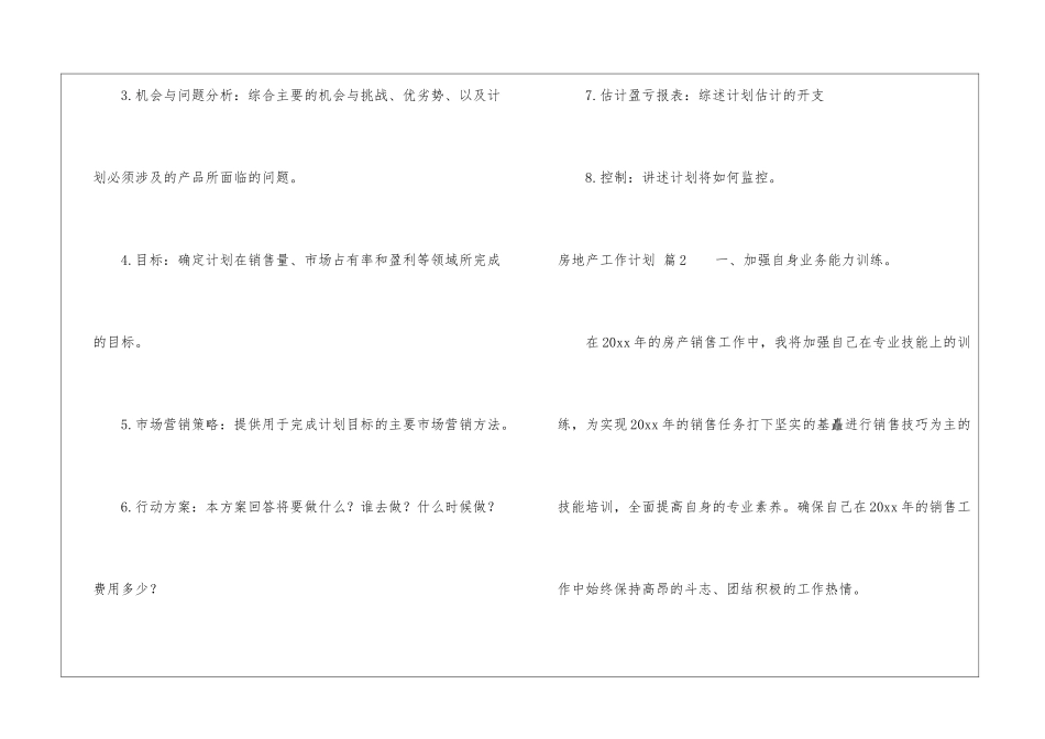 有关房地产工作计划九篇_第2页
