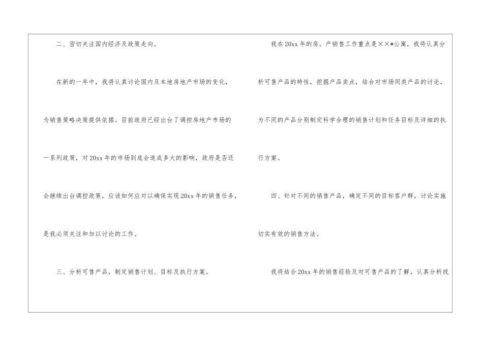 有关房地产工作计划九篇_第3页