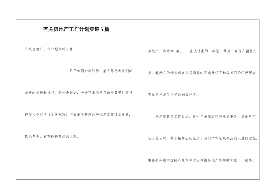 有关房地产工作计划集锦5篇_第1页