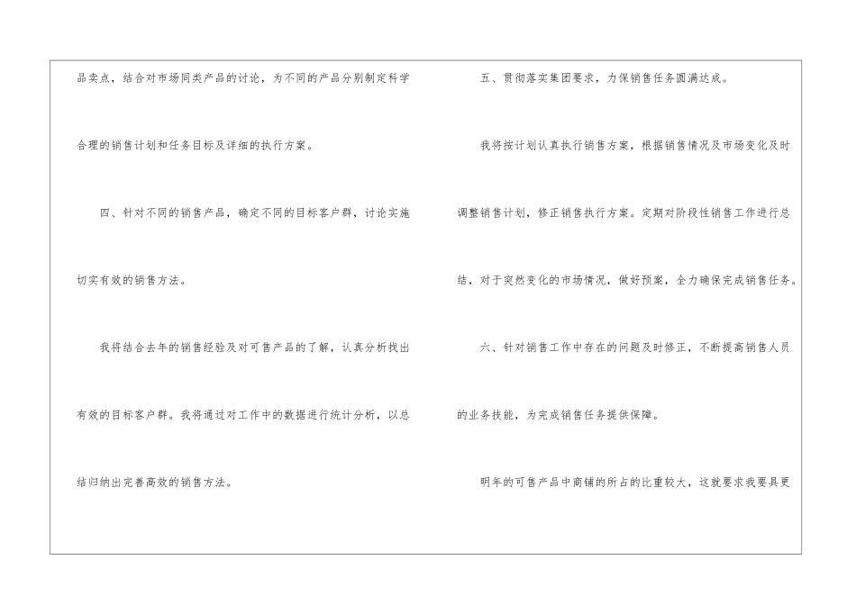 有关房地产工作计划集锦5篇_第3页
