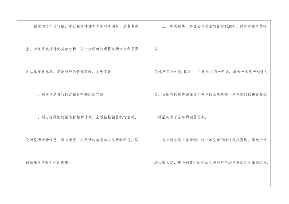 有关房地产工作计划集锦7篇_第3页