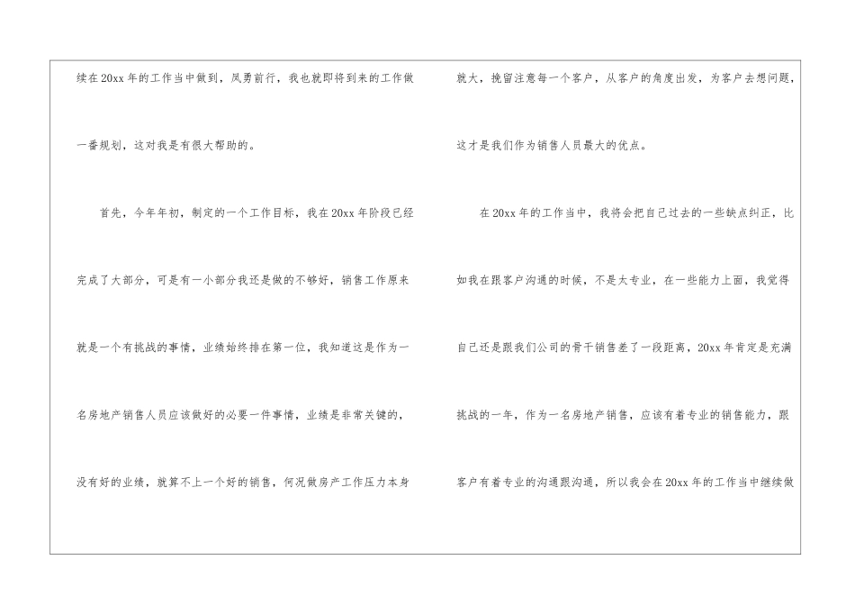 有关房地产工作计划汇编9篇_第2页