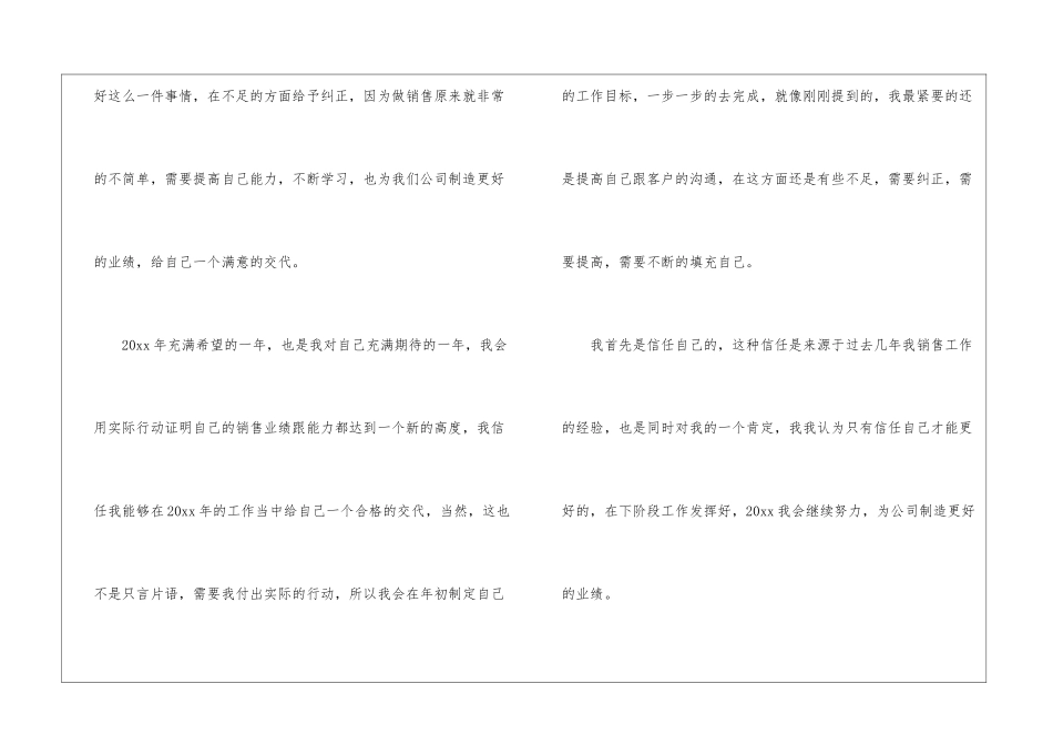 有关房地产工作计划汇编9篇_第3页