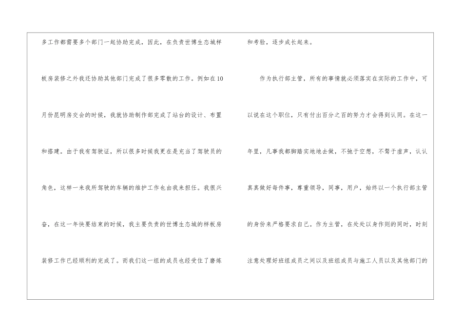 有关房地产年终工作总结合集十篇_第2页