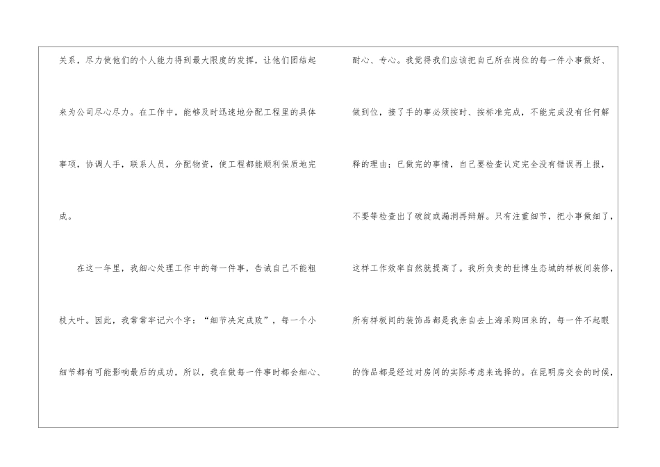 有关房地产年终工作总结合集十篇_第3页