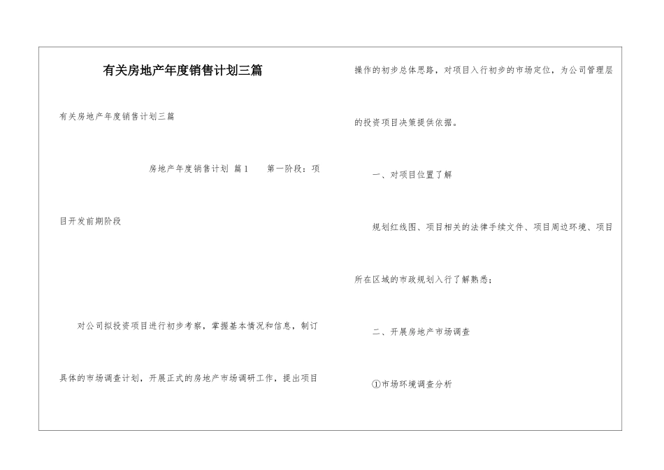 有关房地产年度销售计划三篇_第1页