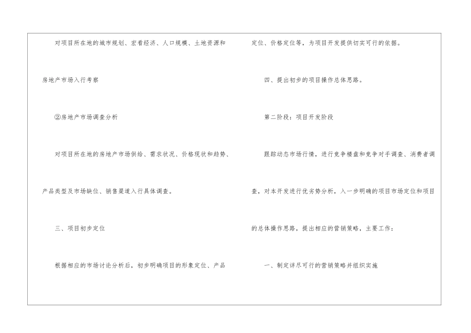 有关房地产年度销售计划三篇_第2页