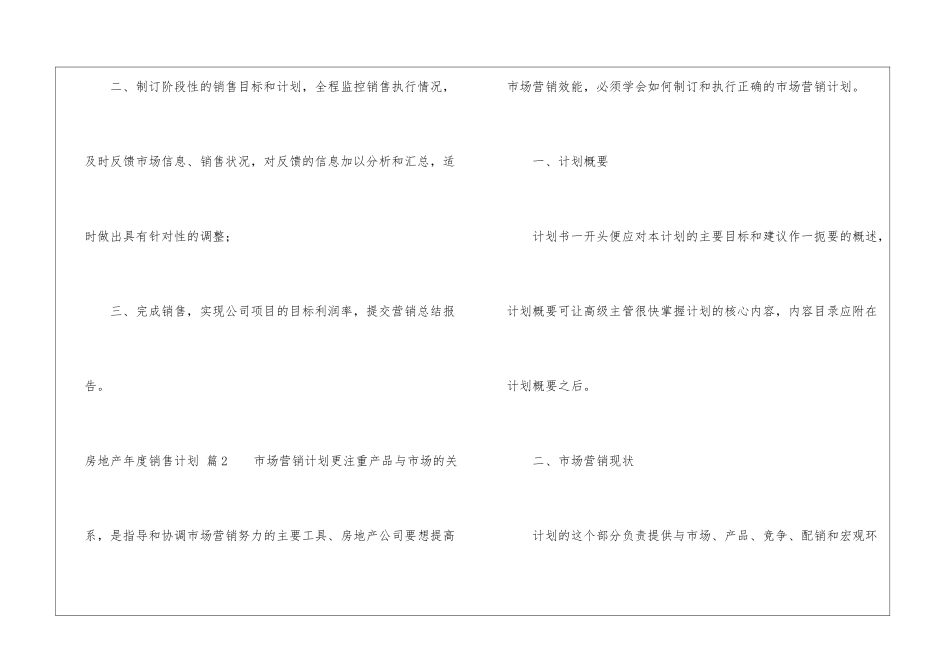 有关房地产年度销售计划三篇_第3页