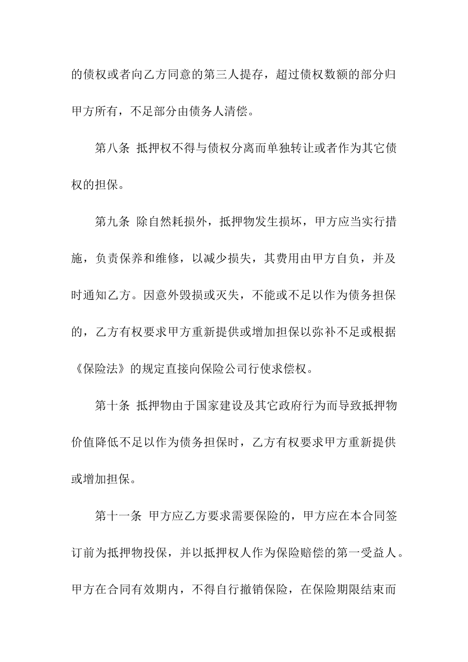 有关房地产抵押合同三篇_第3页