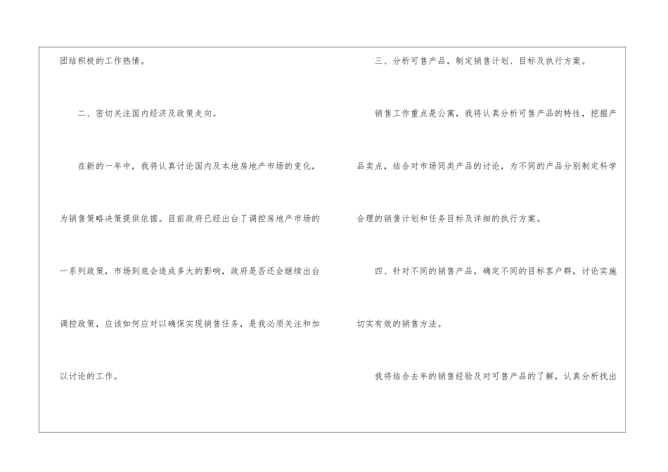 有关房地产年度销售计划3篇_第2页