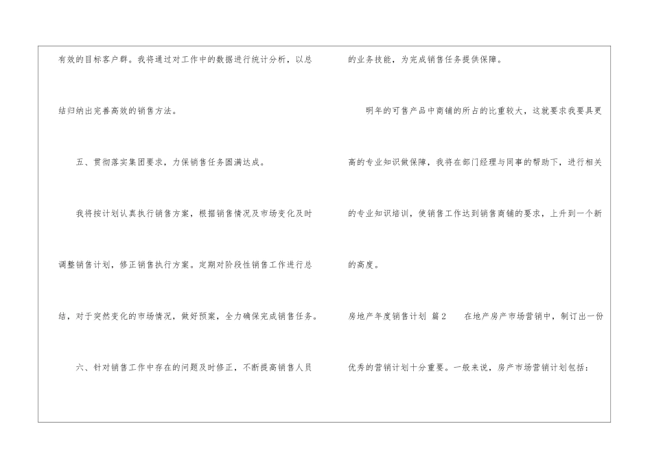 有关房地产年度销售计划3篇_第3页