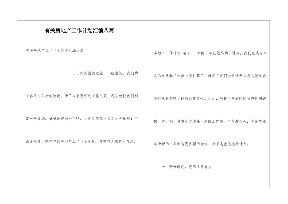 有关房地产工作计划汇编八篇_第1页