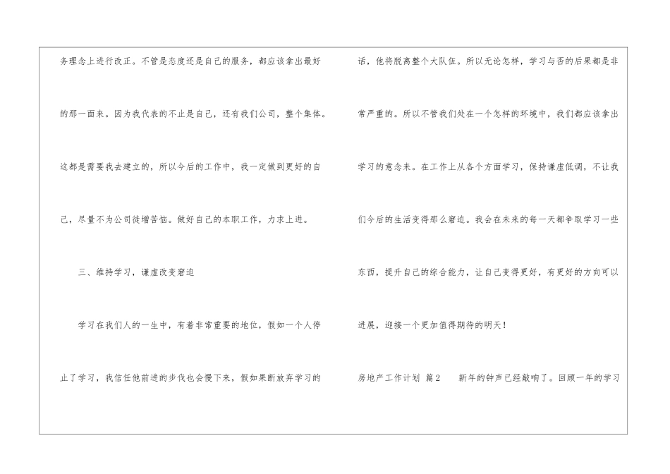 有关房地产工作计划汇编八篇_第3页