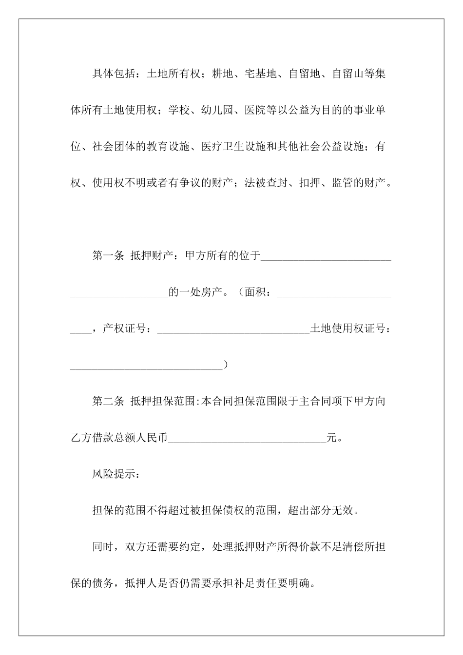 有关房地产抵押最新房地产房地产抵押贷款合同_第3页