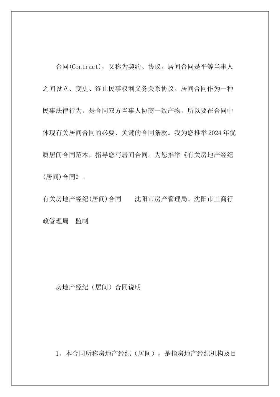 有关房地产经纪合同房地产经纪合同_第2页