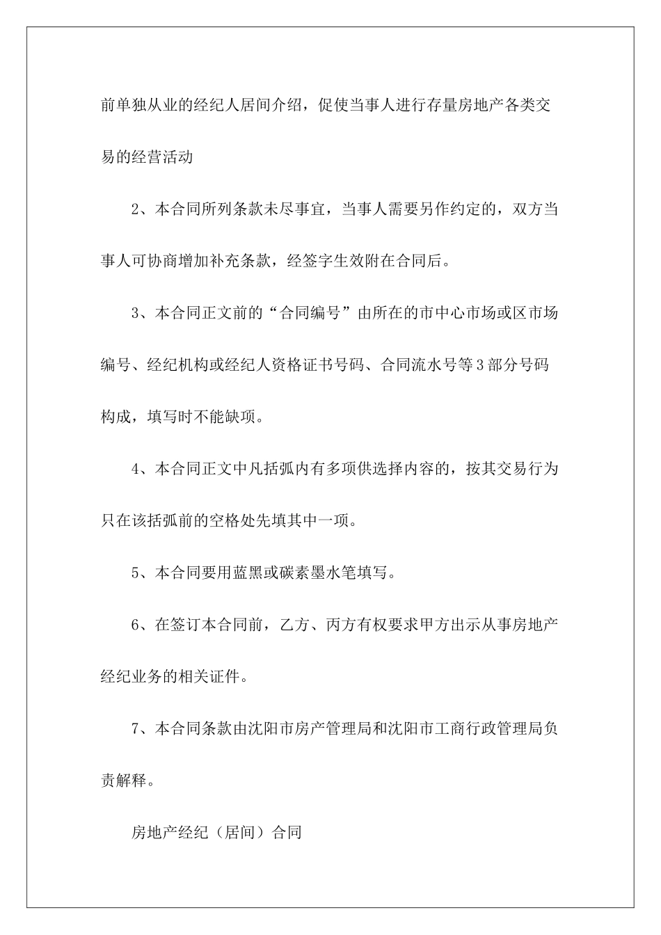 有关房地产经纪合同房地产经纪合同_第3页