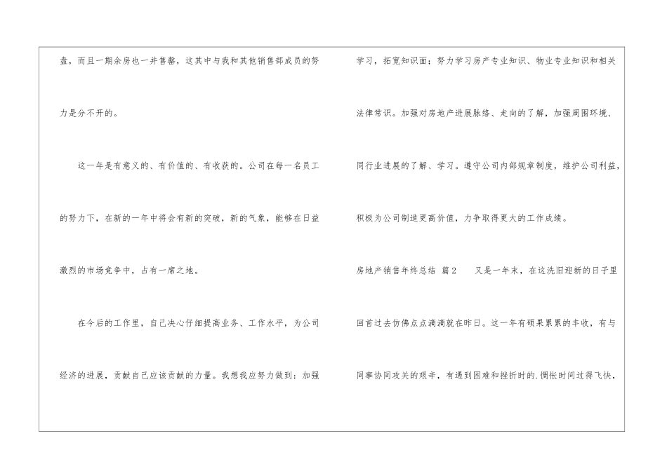 有关房地产销售年终总结四篇_第3页