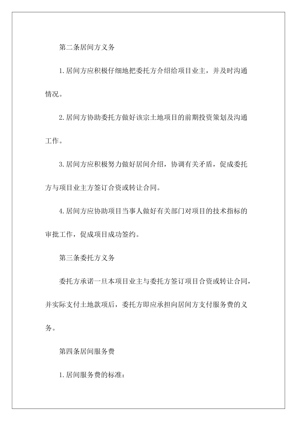有关房地产项目居间合同示本房地产项目居间协议房地产项目居间合同_第3页