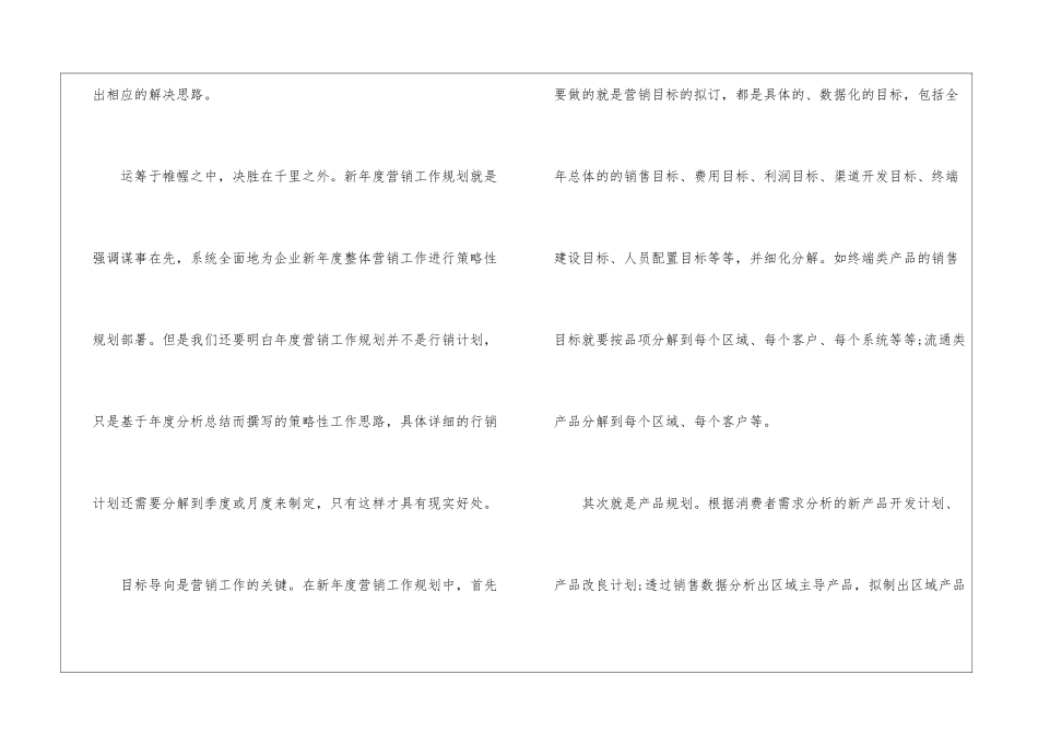 有关房地产销售年终总结集合9篇_第3页