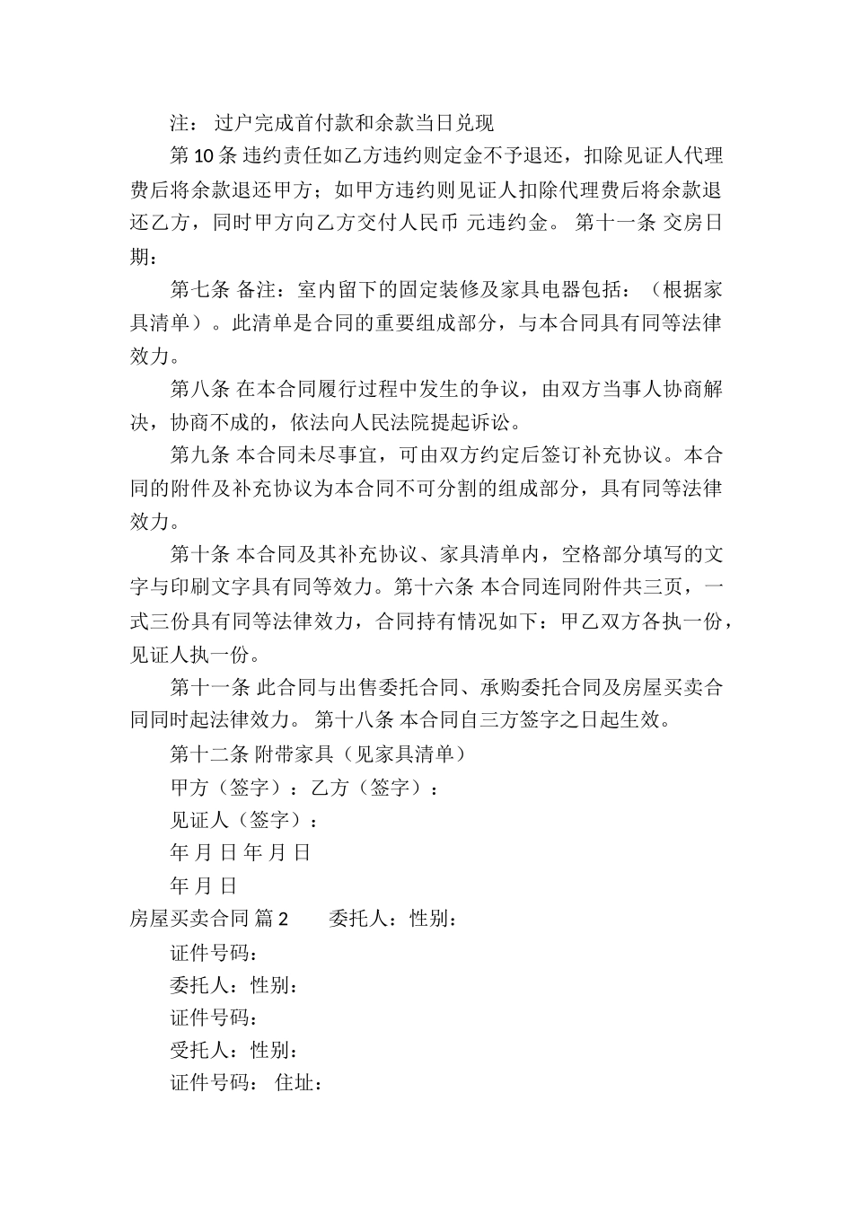 有关房屋买卖合同4篇_第2页