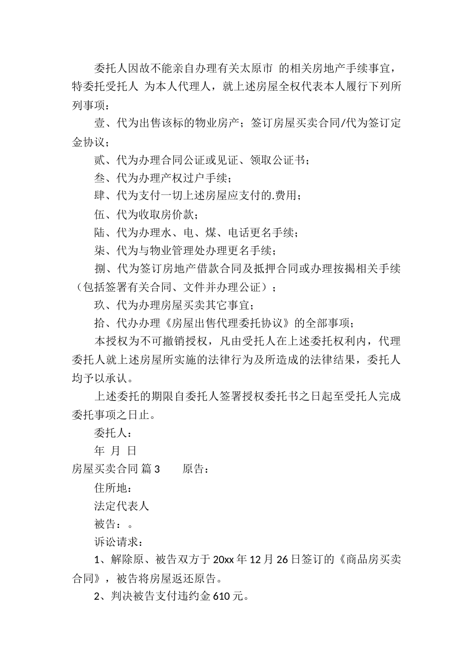 有关房屋买卖合同4篇_第3页