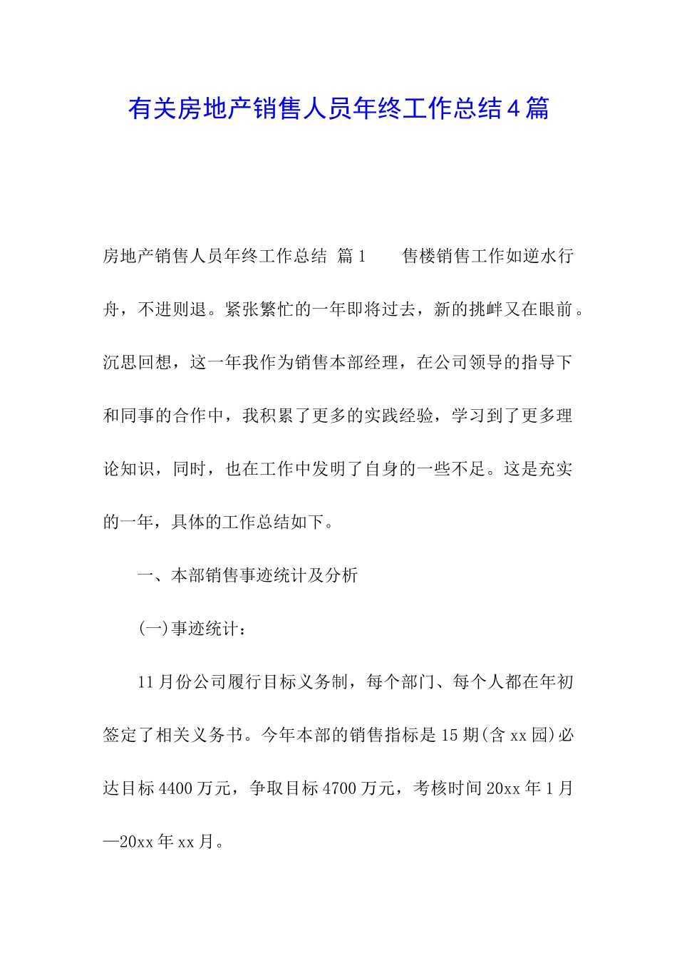 有关房地产销售人员年终工作总结4篇_第1页