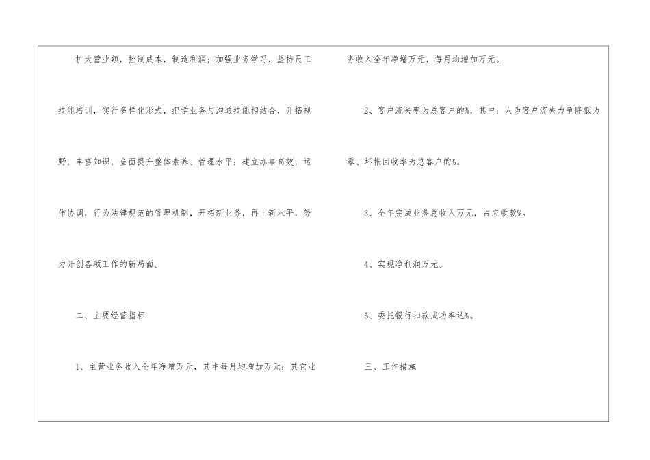 有关房地产财务工作计划汇总8篇_第2页