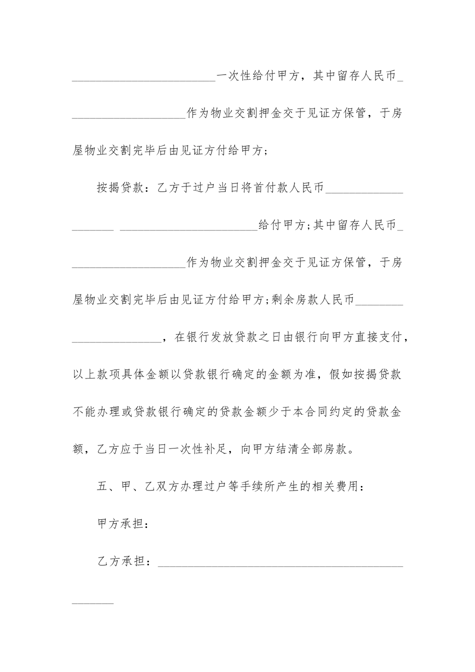 有关房屋买卖合同6篇-房屋买卖合同简单_第3页