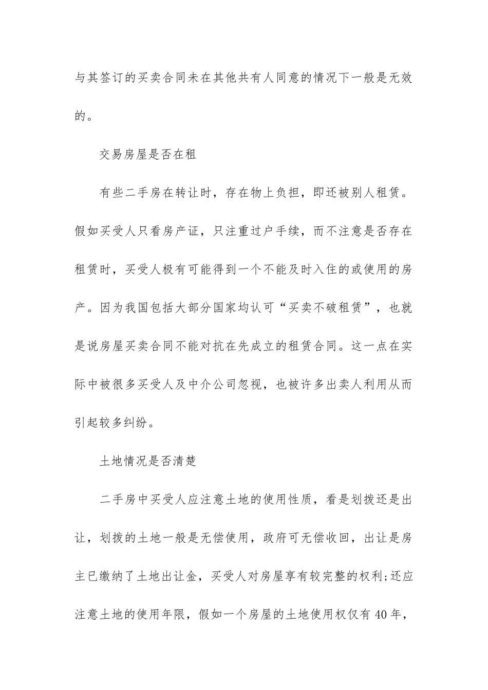 有关房屋买卖合同5篇-房屋买卖买卖合同_第2页