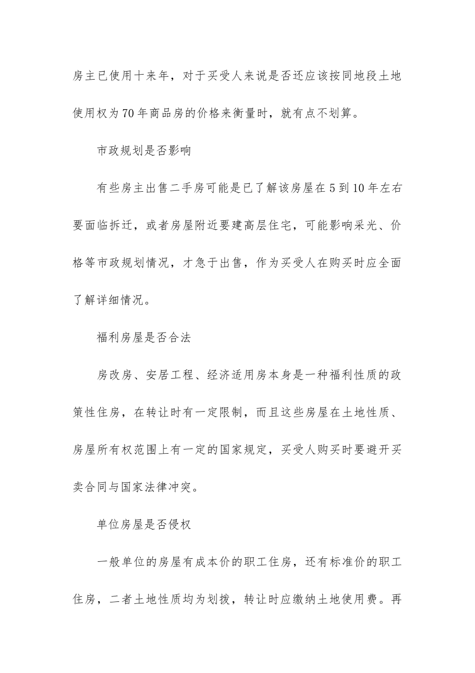 有关房屋买卖合同5篇-房屋买卖买卖合同_第3页