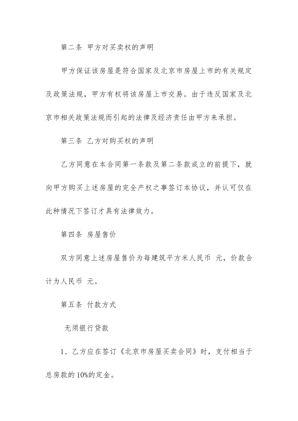 有关房屋买卖合同5篇-房屋的买卖合同_第2页